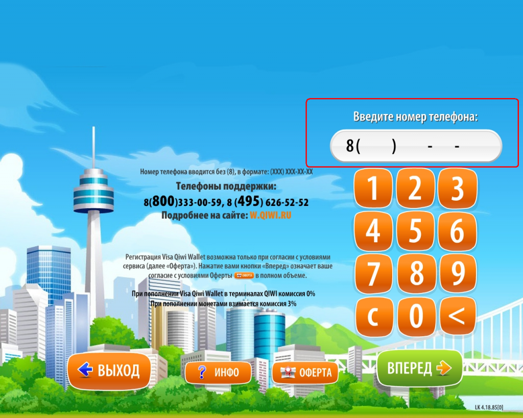 qiwi_instructions_4.png